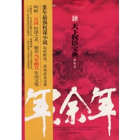 庆余年4（特惠品）