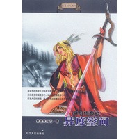 星月传奇·异度空间