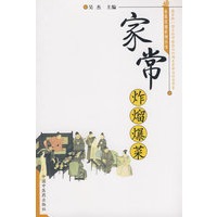 家常菜谱系列丛书:家常炸熘爆菜