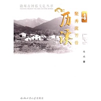 聚秀流芳看历溪