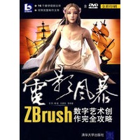 电影风暴：ZBrush数字艺术创作完全攻略（配光盘）