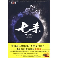 七杀（悬疑天后上官午夜挑战完美作案）