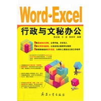 Word Excel行政与文秘办公