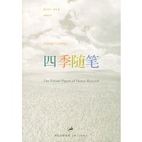 四季随笔