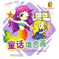 小小画家村——童话填色画
