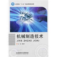 机械制造技术