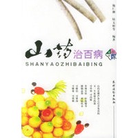 山药治百病/生活百味