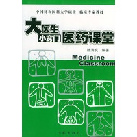 大医生小窍门医药课堂