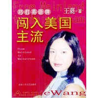 闯入美国主流