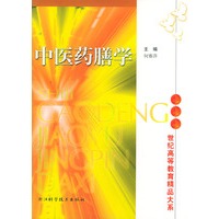 中医药膳学——世纪高等教育精品大系