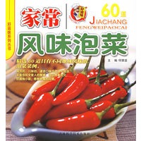 家常风味泡菜——好滋味系列丛书