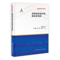自驱动系统中的纳米发电机
