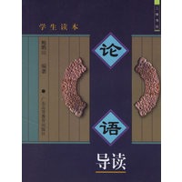 论语导读