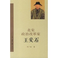 北宋政治改革家王安石