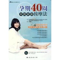 孕期40周不同阶段按摩法