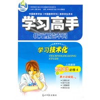 思想政治：必修4（人民教育）/（2009.11印刷）学习高手状元塑造车间