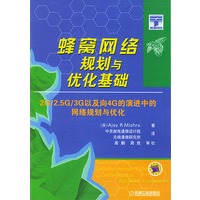 蜂窝网络规划与优化基础：2G/2.5G/3G以及向4G的演进中的网络规划与优化