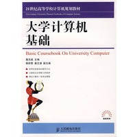 大学计算机基础
