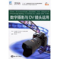 数字摄影与DV镜头运用（附光盘）