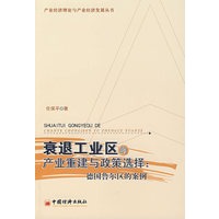 衰退工业区的产业重建与政策选择：德国鲁尔区的案例
