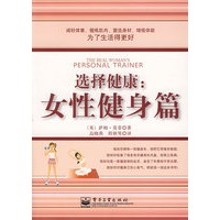 选择健康：女性健身篇（双色）