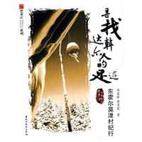寻找达斡尔人的足迹：东霍尔莫津村纪行