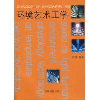 环境艺术工学
