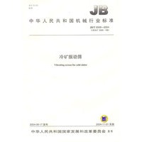 冷矿振动筛