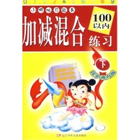 小哪吒习题本：加减混合练习(下)（100以内）