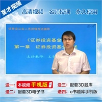 证券从业资格考试教材