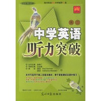中学英语听力突破：高二（附磁带四盘）