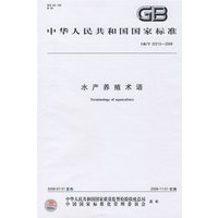 水产养殖术语