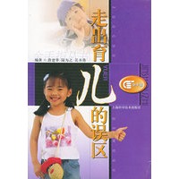 走出育儿的误区——金手指丛书