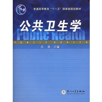 公共卫生学