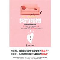 契约婚姻