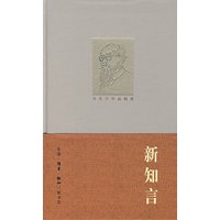 新知言