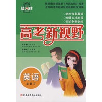 英语总复习 高考新视野