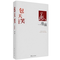 包天笑代表作：一缕麻