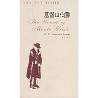 基督山伯爵（上下册）（英汉对照读物·珍藏版）