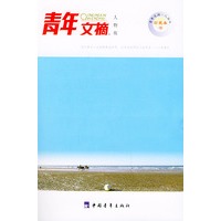 人生的哲理 青年文摘·人物版
