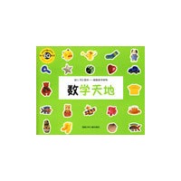 数学天地——幼儿EQ游戏（游戏书+粘粘纸）