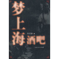 梦上海酒吧