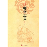 《聊斋志异》