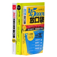 每天读一点英文：（在这里，只为与你相遇）+终极15000单词放口袋赠《365天英语会话放口袋》