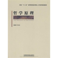 (教材)哲学原理