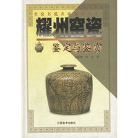 耀州窑瓷鉴定与鉴赏