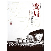 变局 七千人大会始末 1962.1.11-2.7