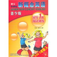 新概念英语青少版同步1B阅读训练（2011.7月印刷）