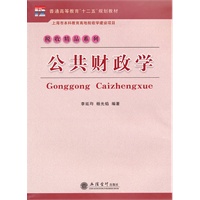 公共财政学(李延均)