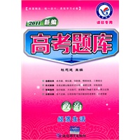2011年新编 政治经济生活 高考题库 附答案 （课标专用）2010年7月印刷